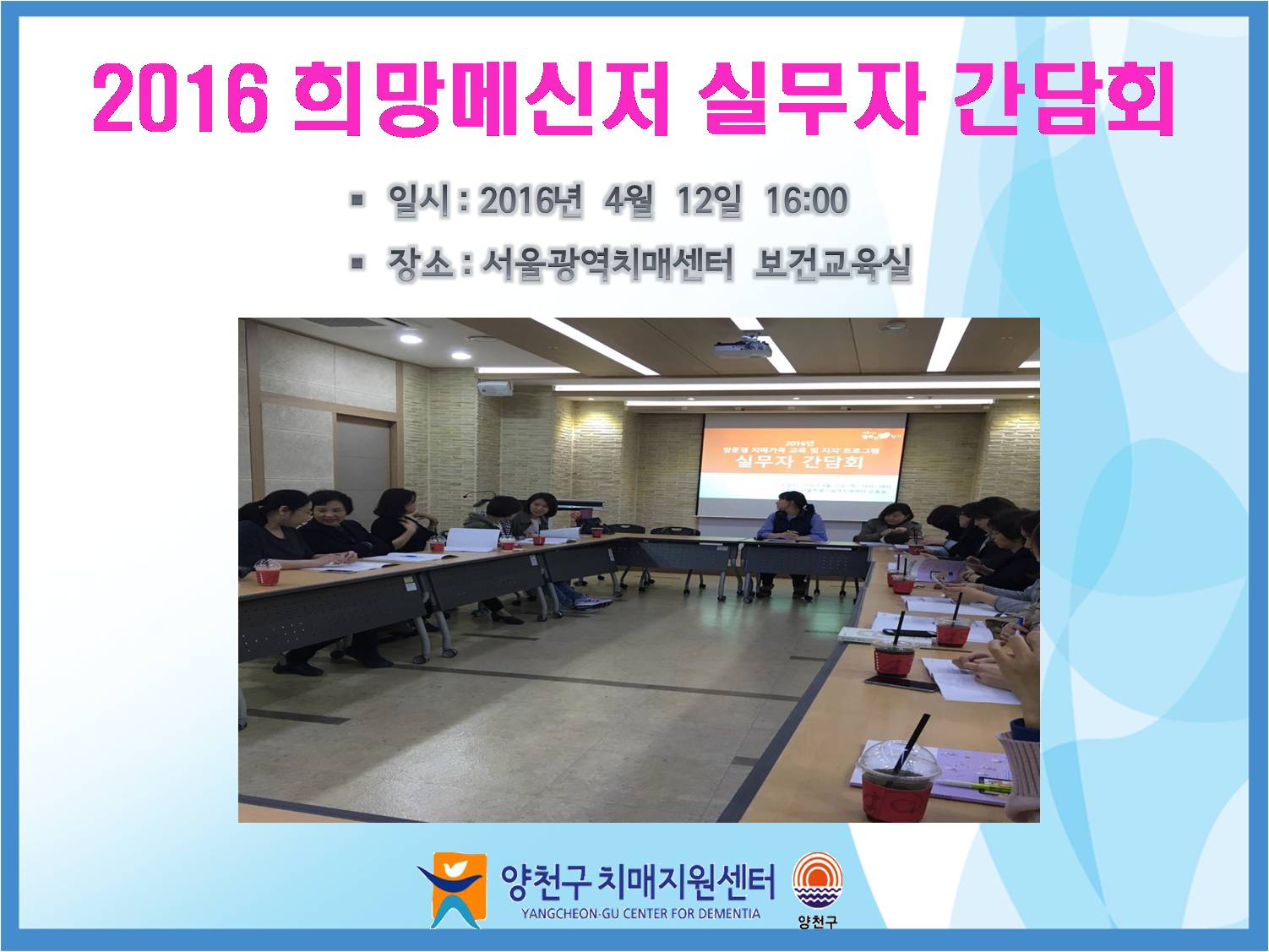 [õ] 2016 ޽ ǹ ȸ