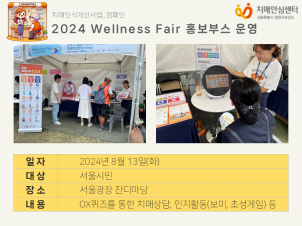 [õ] 2024 Wellness Fair ȫν 